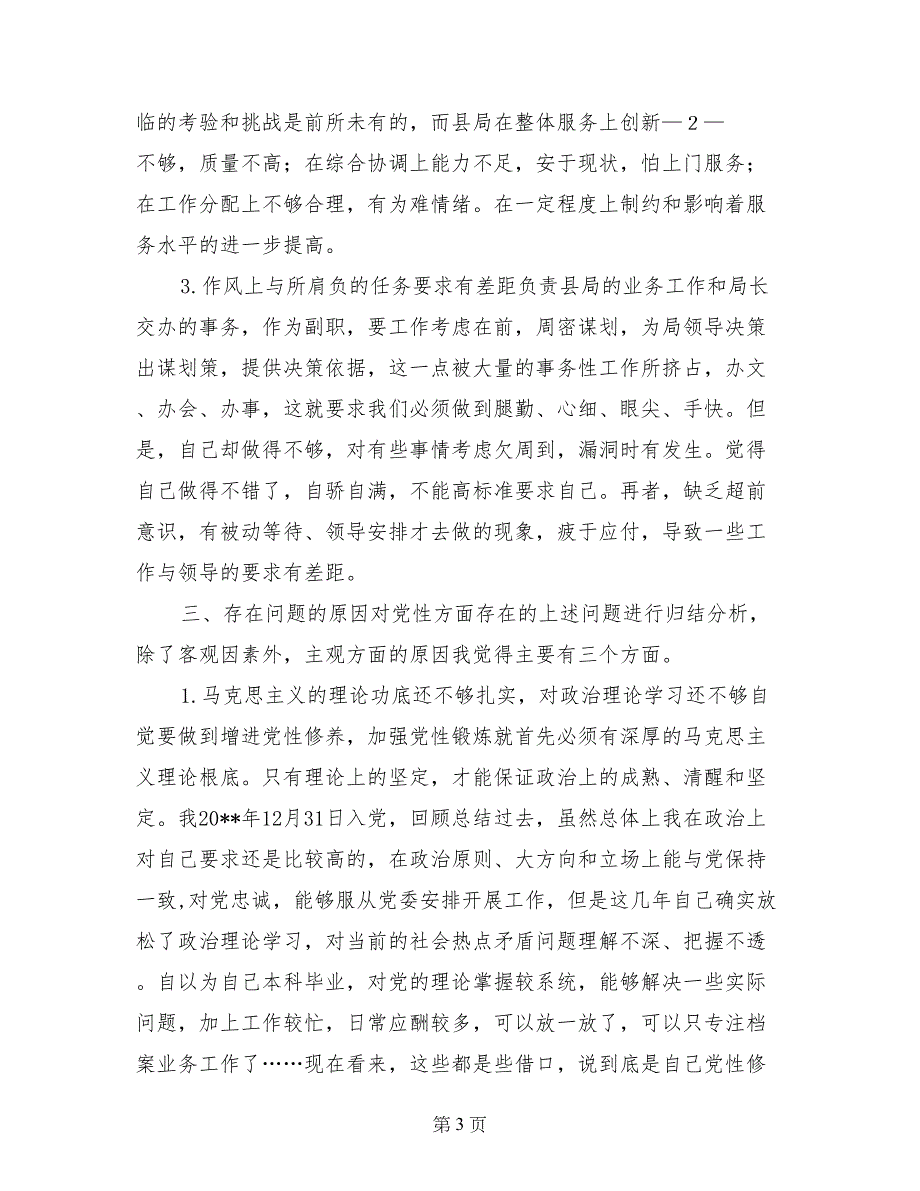 党校青干班党性分析材料_第3页