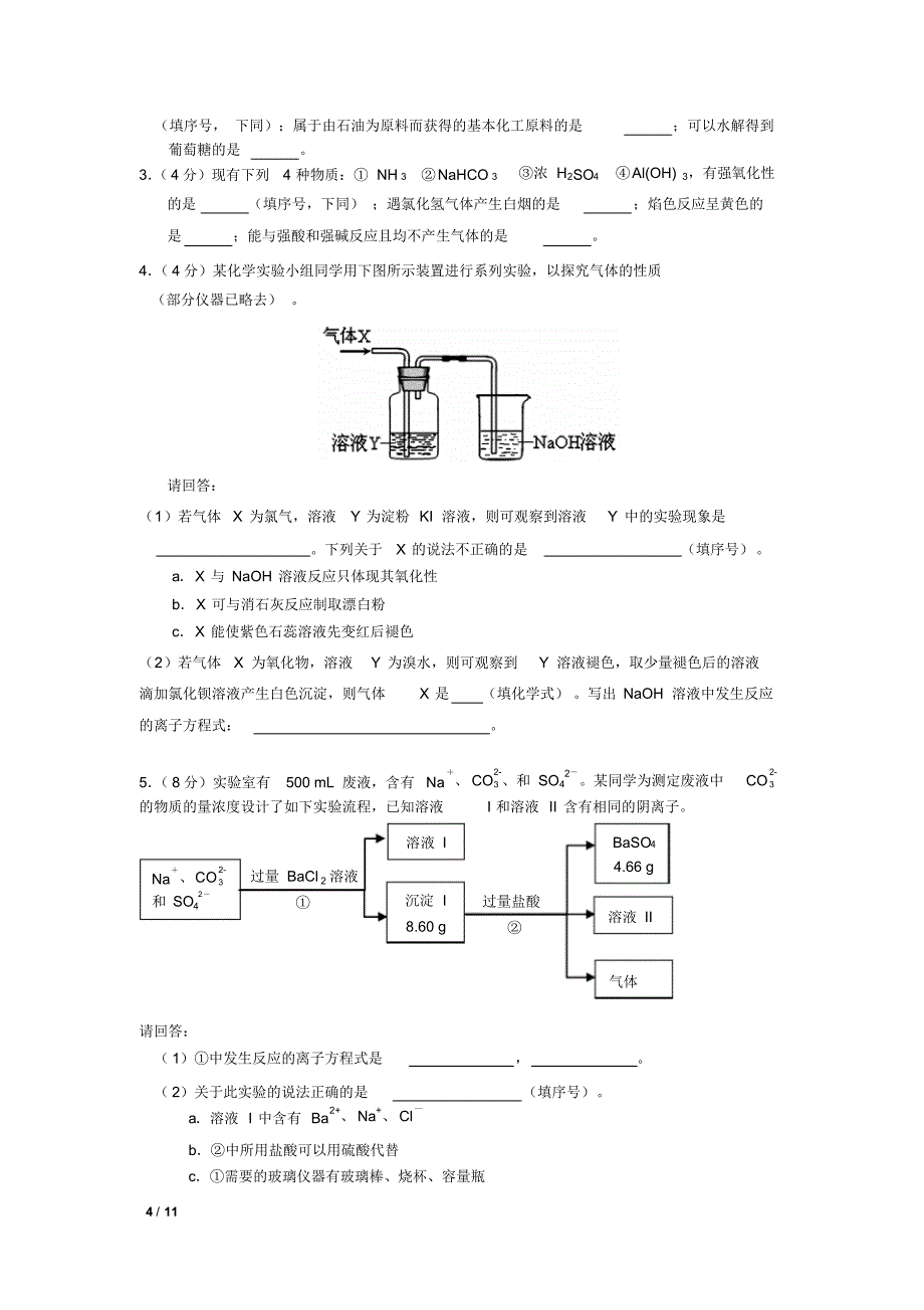 北京市海淀区2015年12月高中会考练习化学试题(word版,答案扫描)_第4页