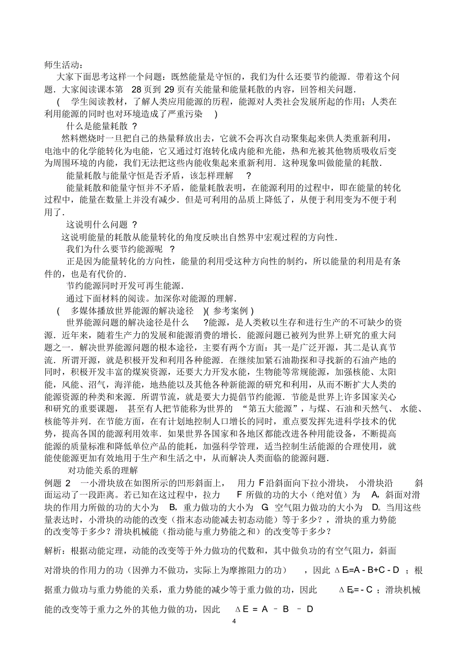 7.10能量守恒定律与能源_第4页