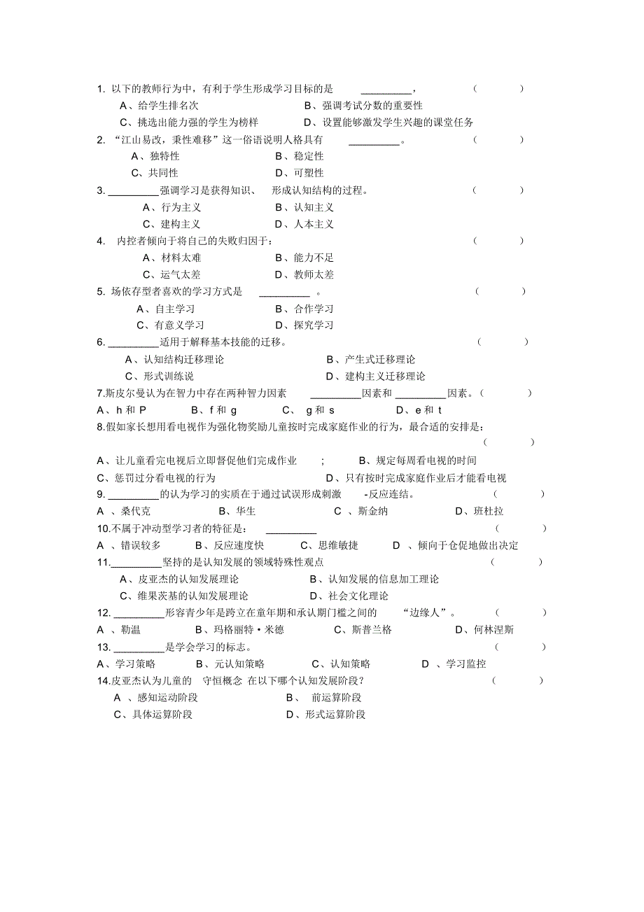 心理学题目(含部分答案)_第2页