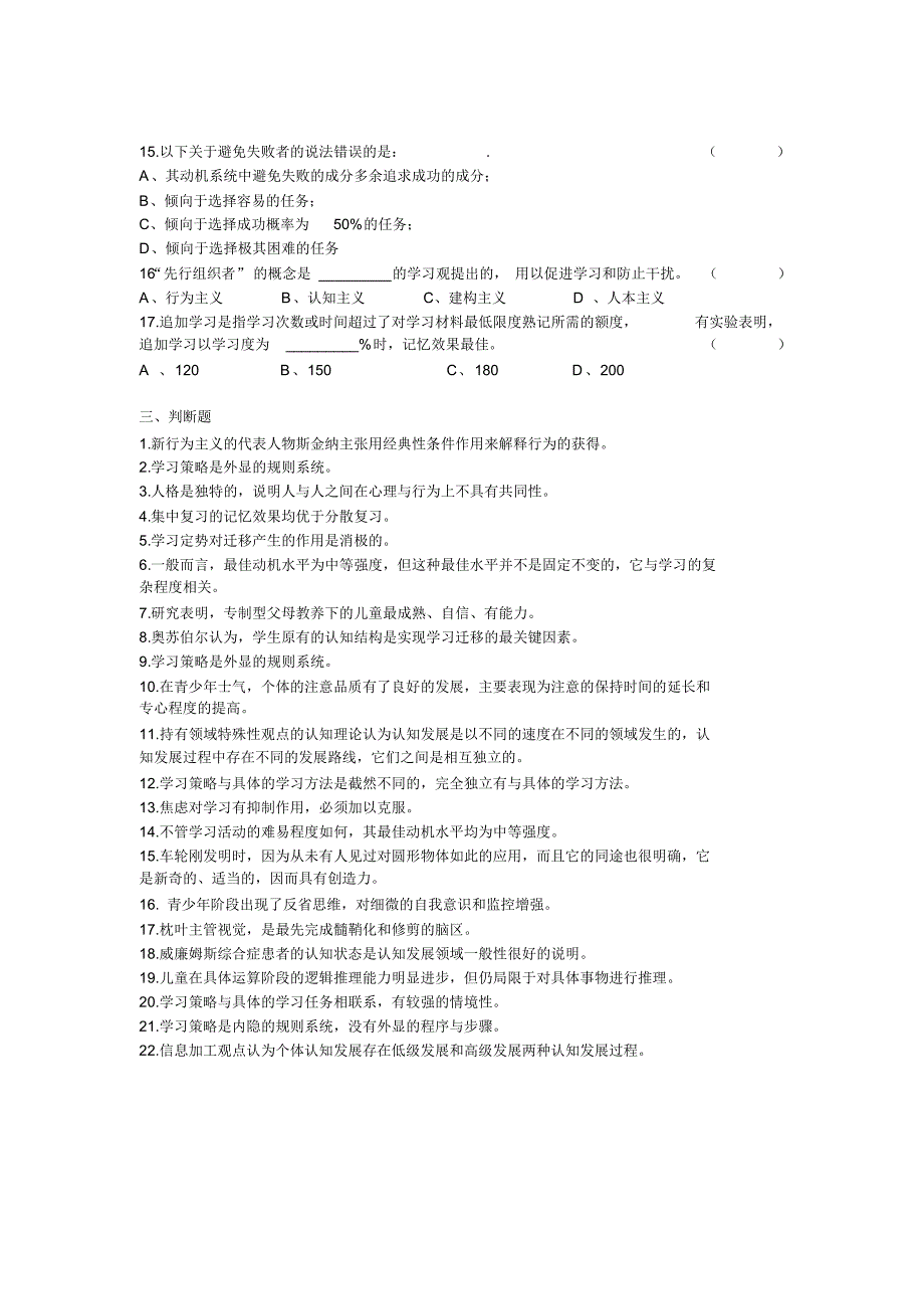 心理学题目(含部分答案)_第3页