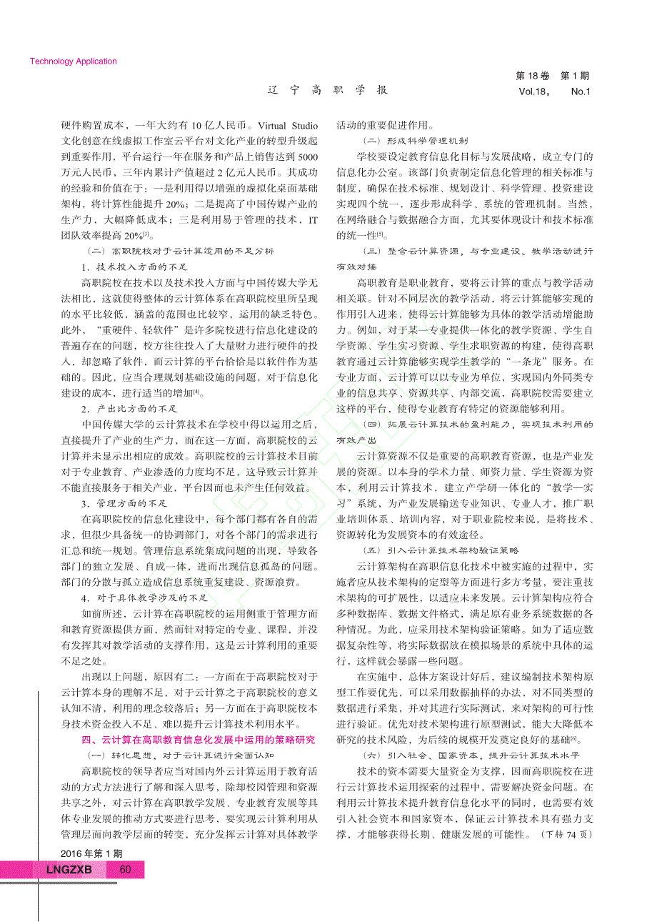 高职院校信息化建设中的云计算运用策略探讨 优先出版_第3页