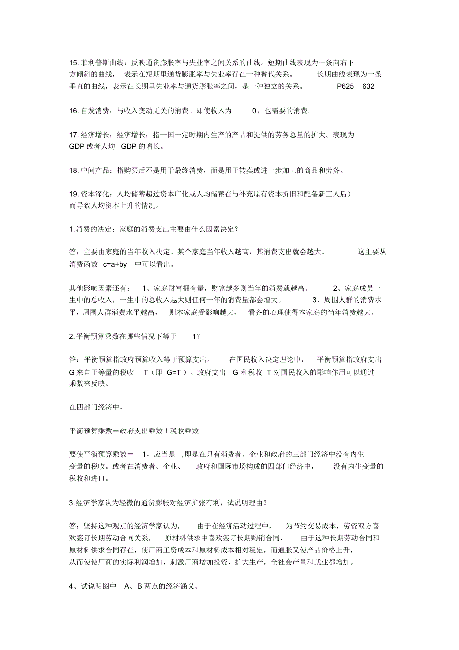 宏观经济学复习重点【高鸿业版】_第2页