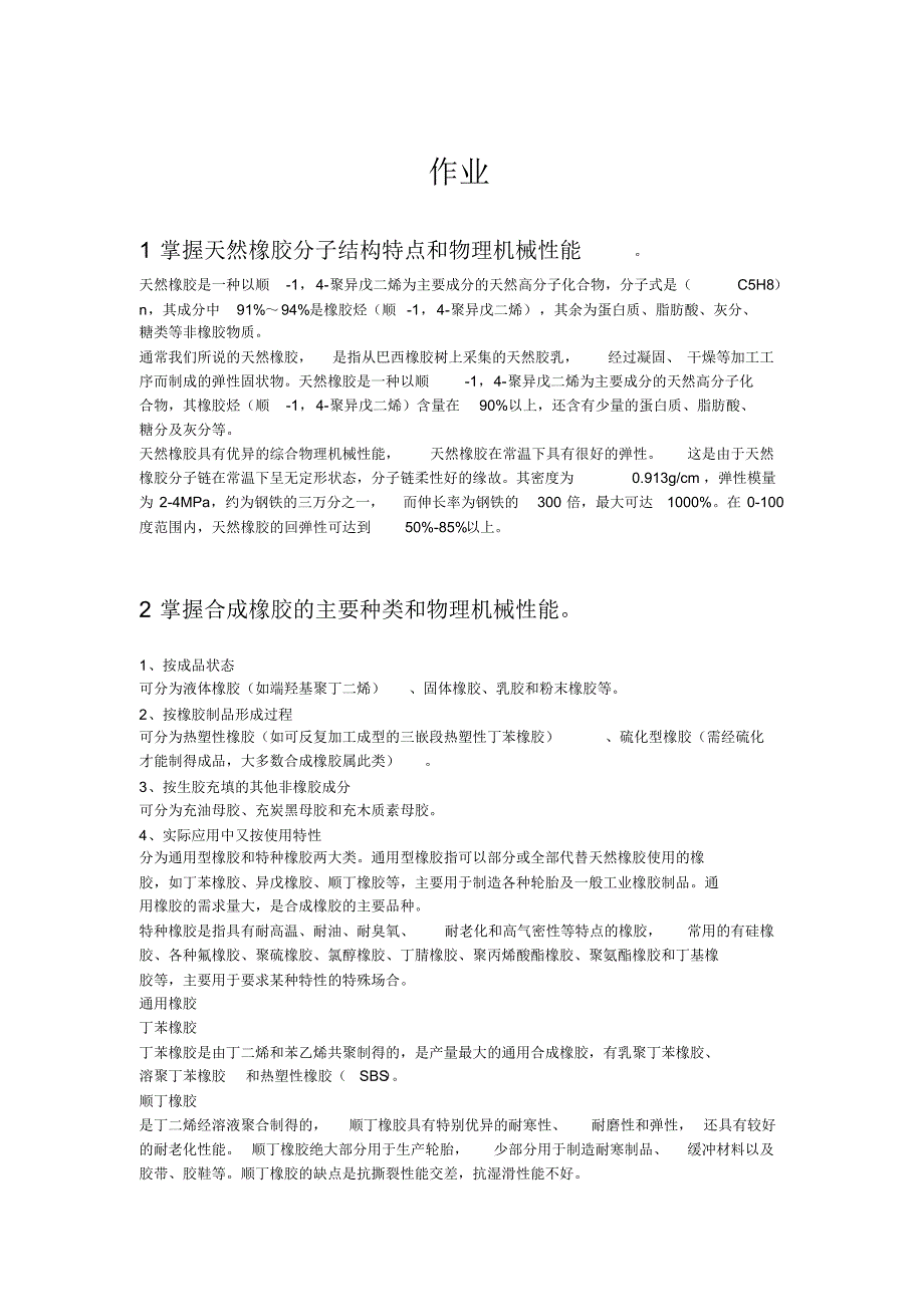 橡胶模具复习2_第1页
