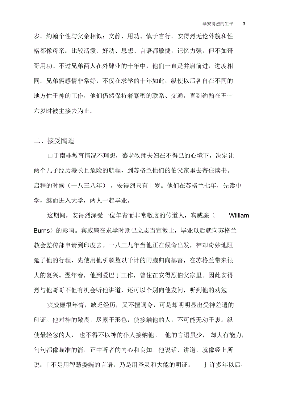 慕安得烈的生平_第4页