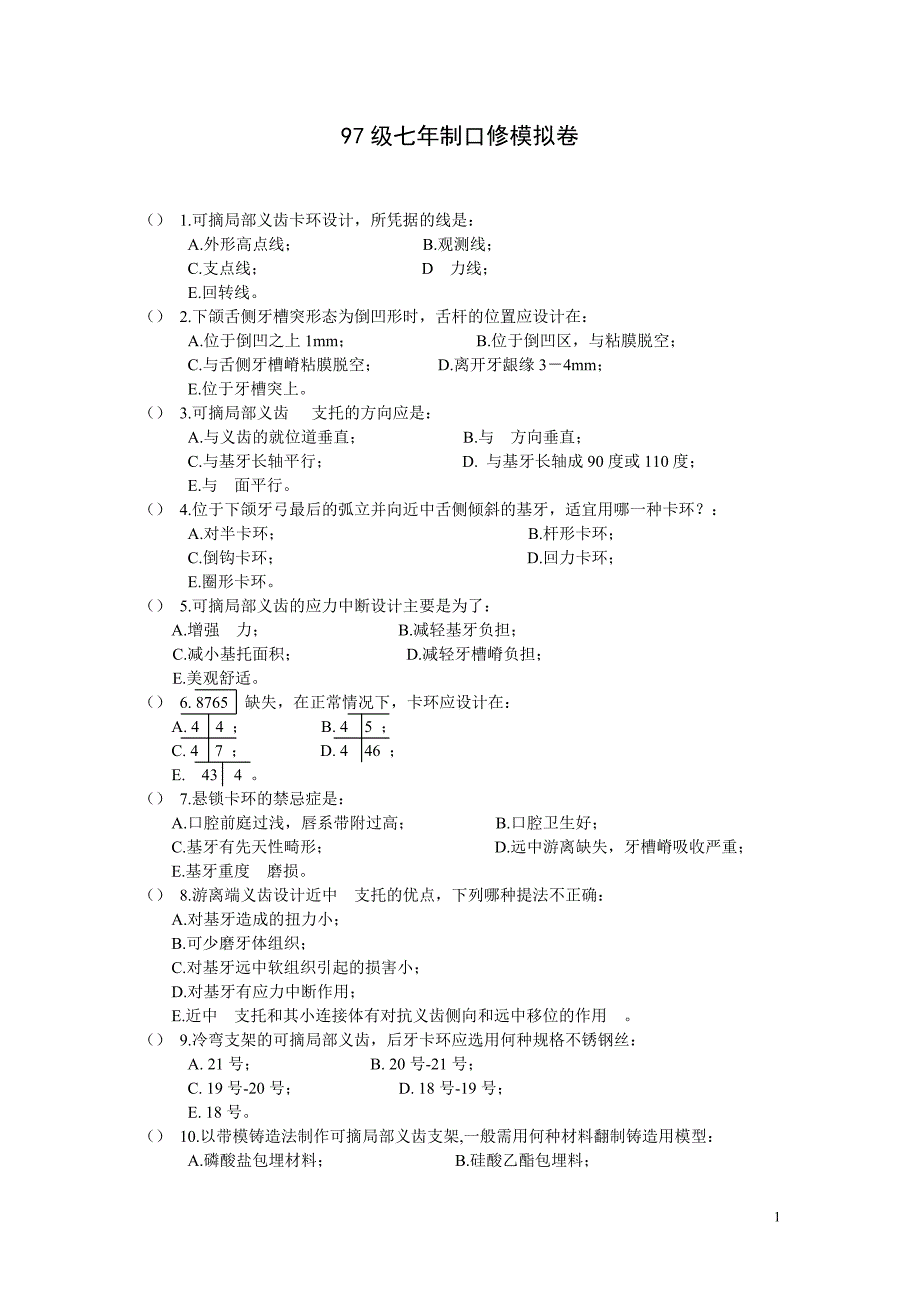 97级七年制口修40_第1页