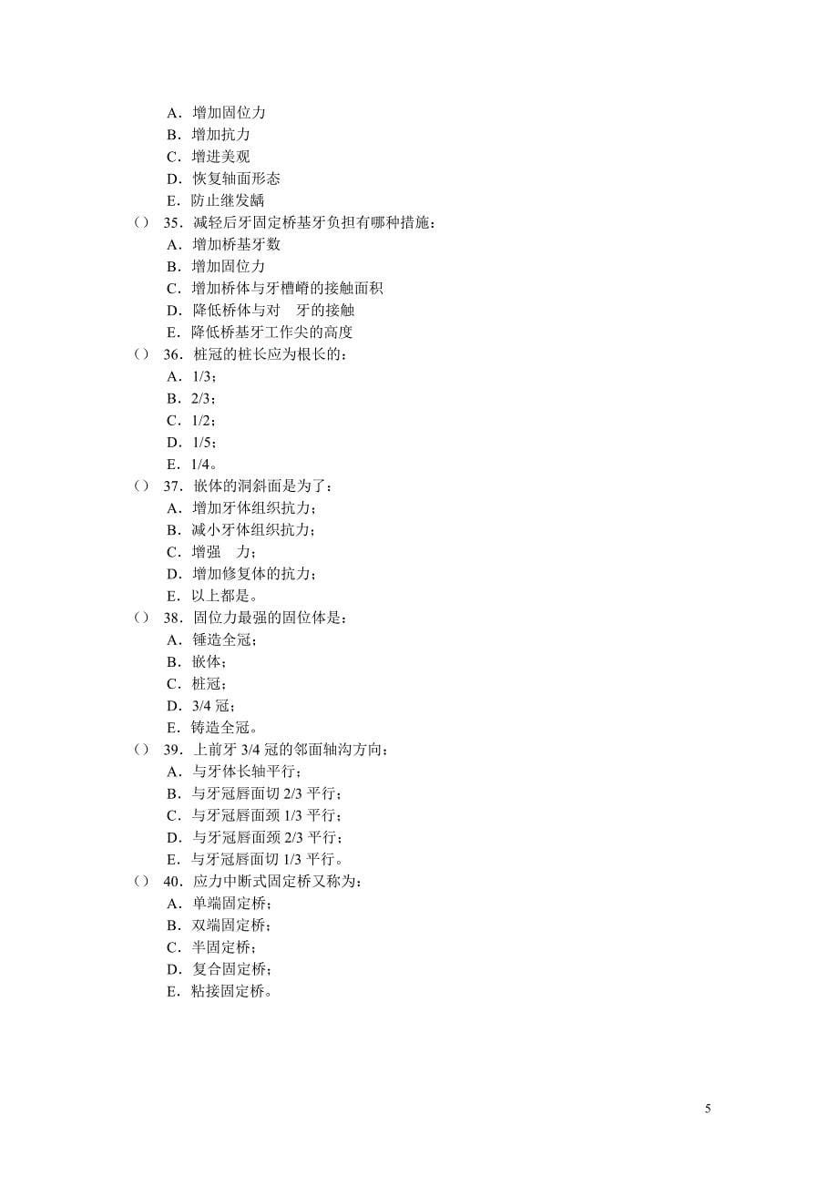 97级七年制口修40_第5页