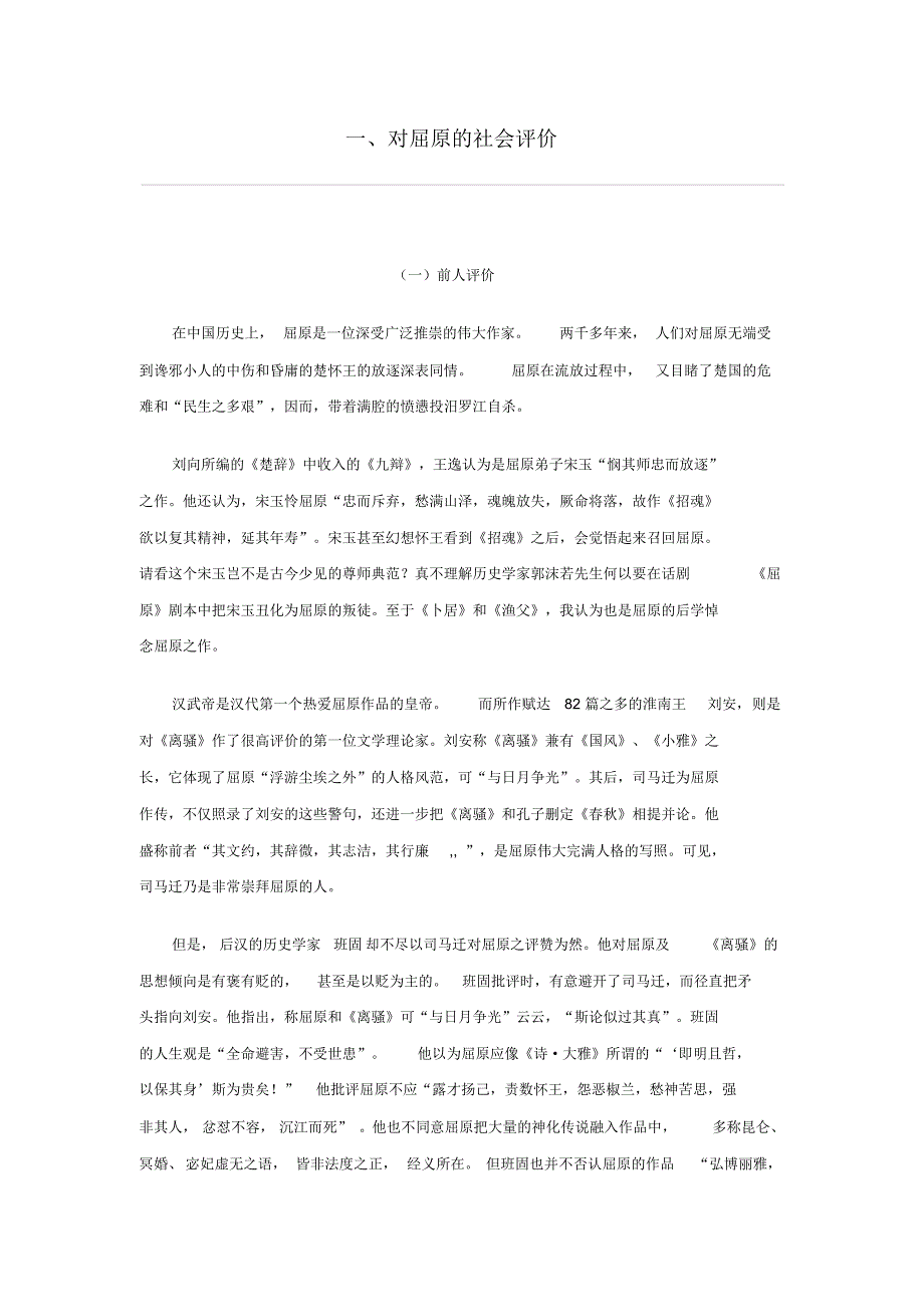 对屈原的评价_第1页