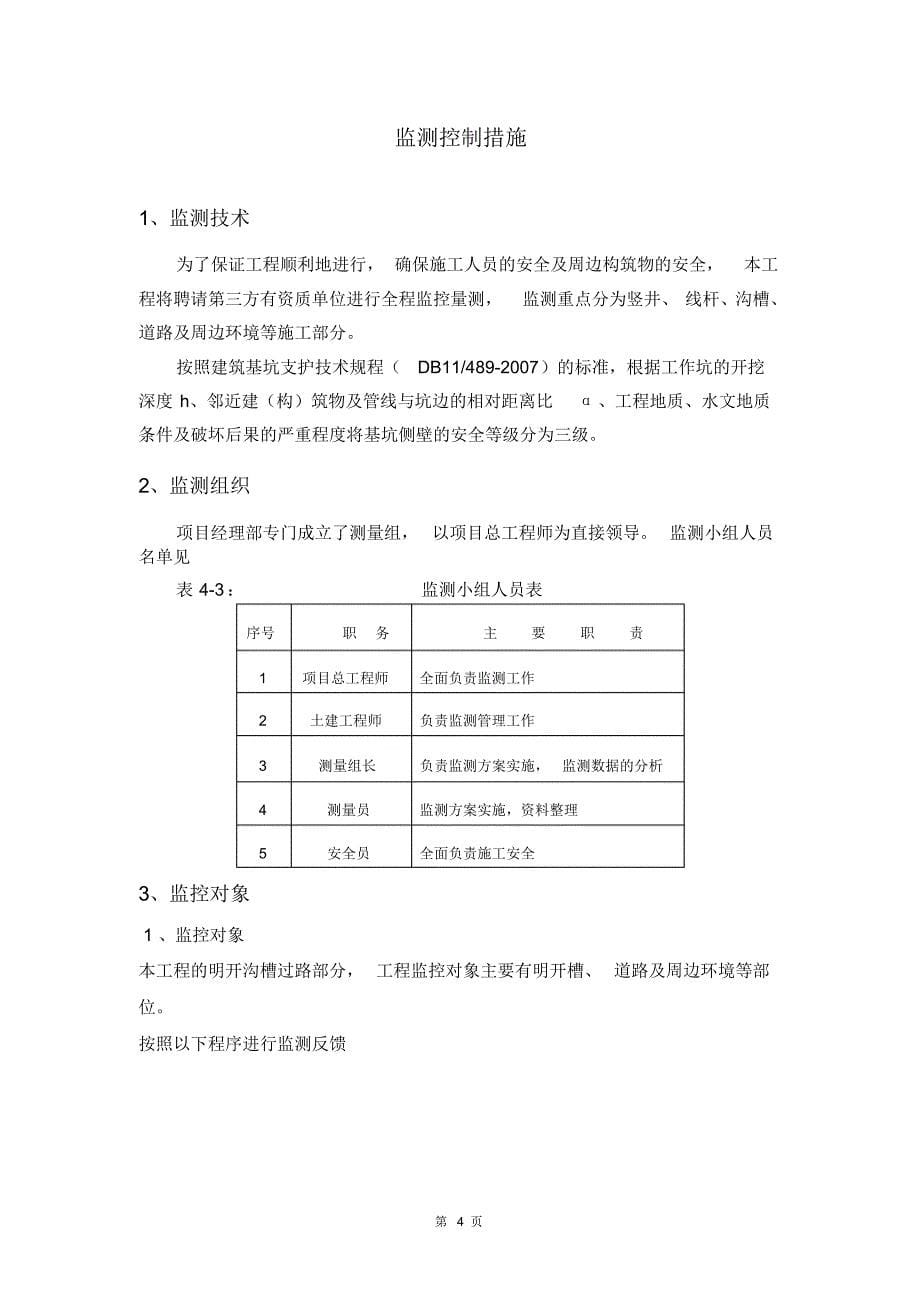 安全保障方案_第5页