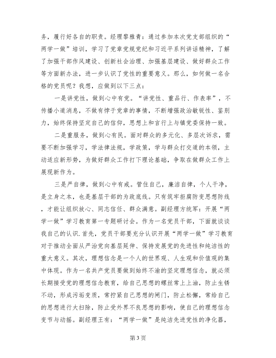 党支部两学一做专题教育总结_第3页