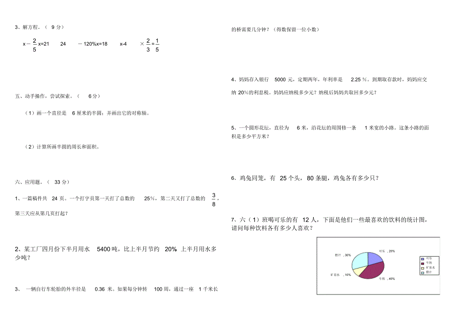 屏山中心小学六年级数学期末考试模拟试卷一_第2页