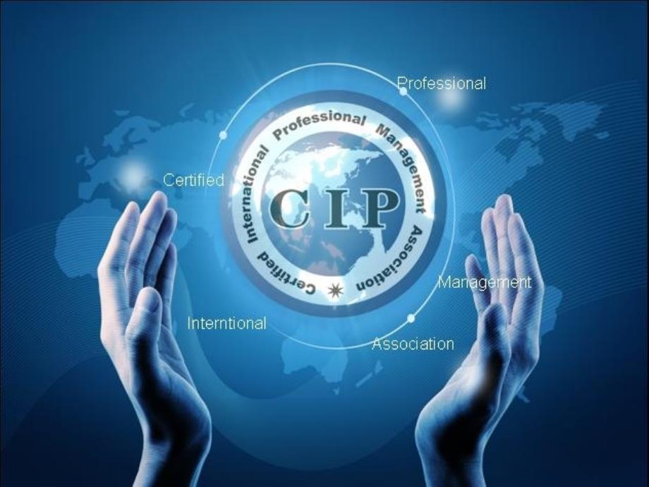 CIP国际职业认证管理协会_第1页