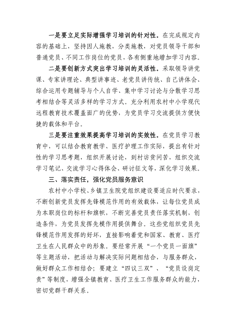 [思想汇报]加强农村中小学、乡镇卫生院党组织建设_第2页