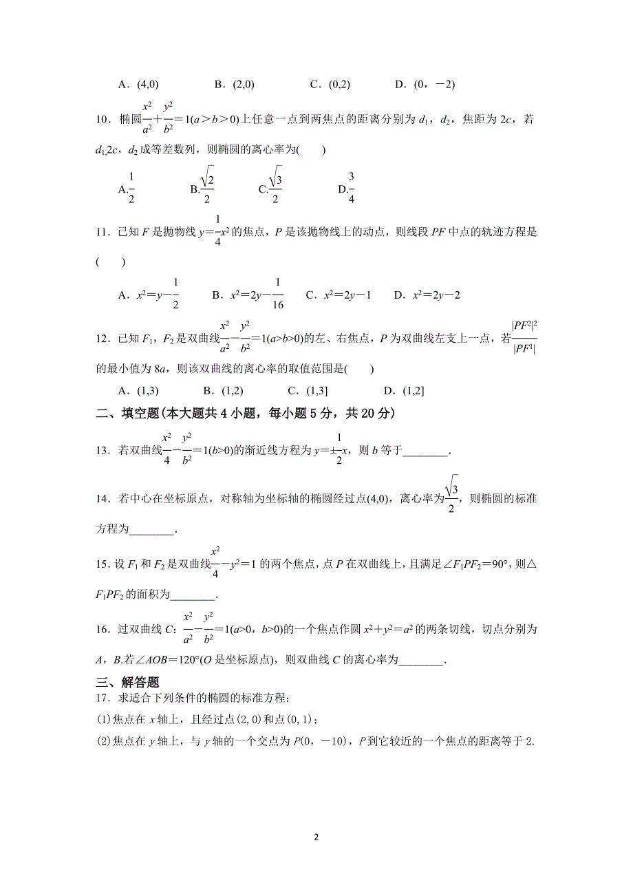 椭圆、双曲线、抛物线练习题(文科)_第2页