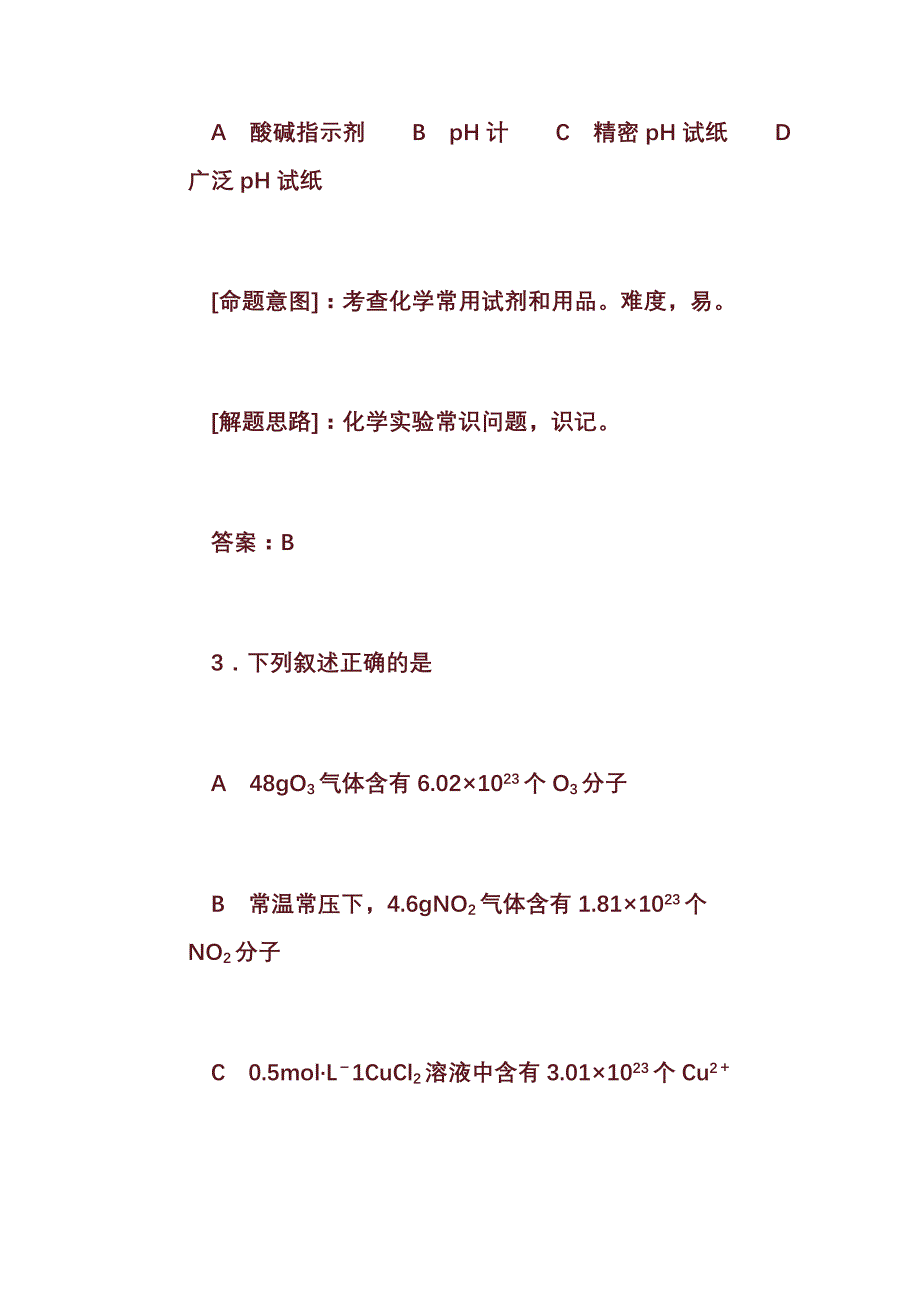 [高等教育]2007广东高考化学试题详解_第3页