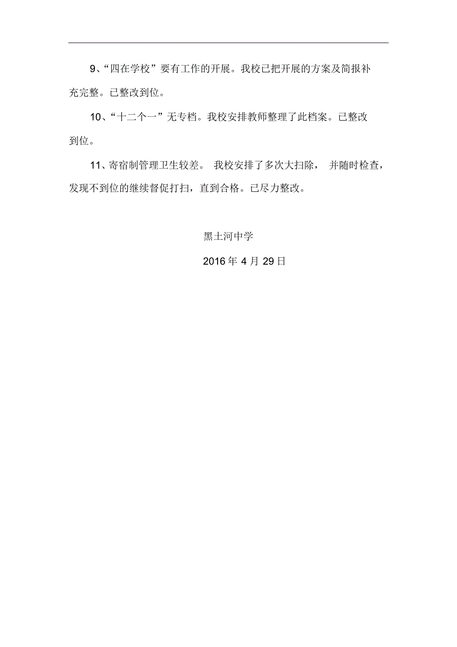 黑土河中学关于威宁县教育局留守儿童第二轮专项督查反馈的整改总结_第2页