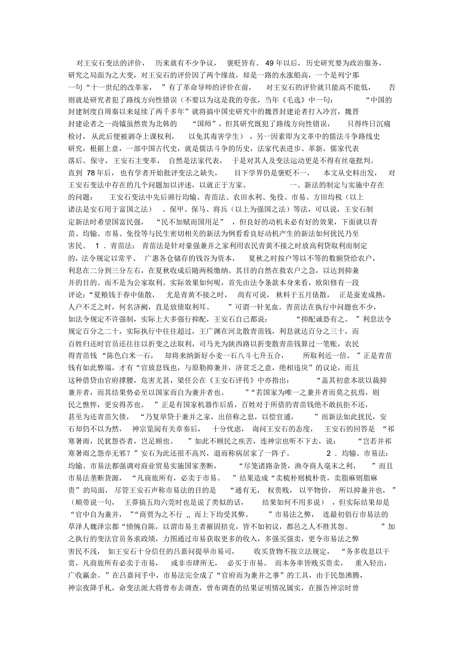 王安石变法的几个问题_第1页