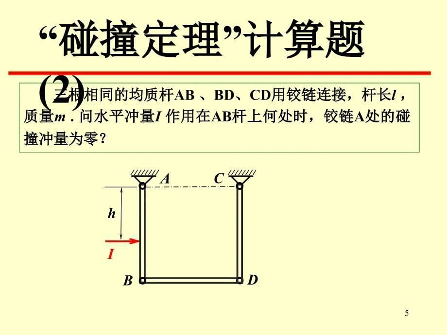 动力学复习题2-1_第5页