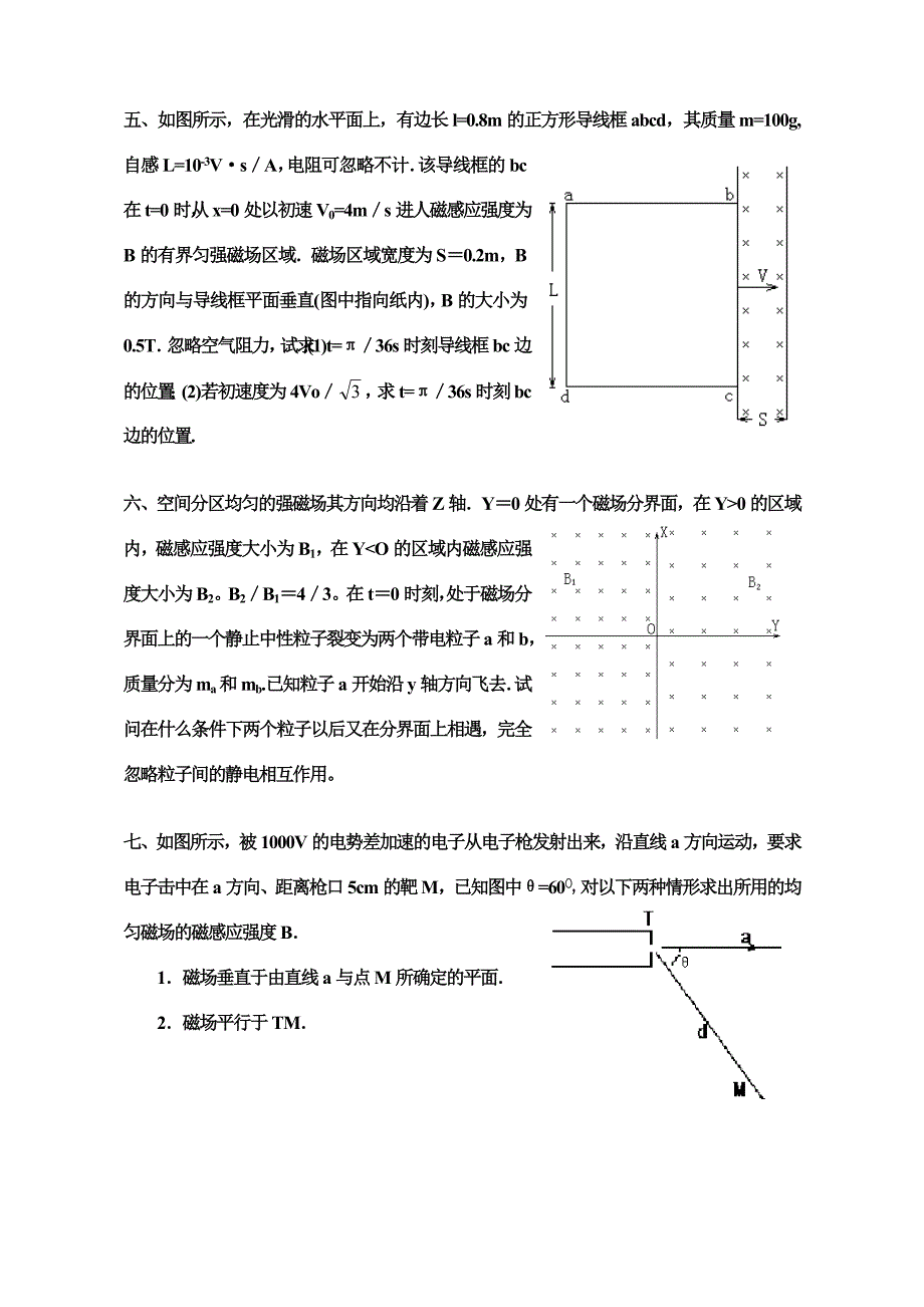 [高考理综]高中奥赛试题六电学综合_第2页