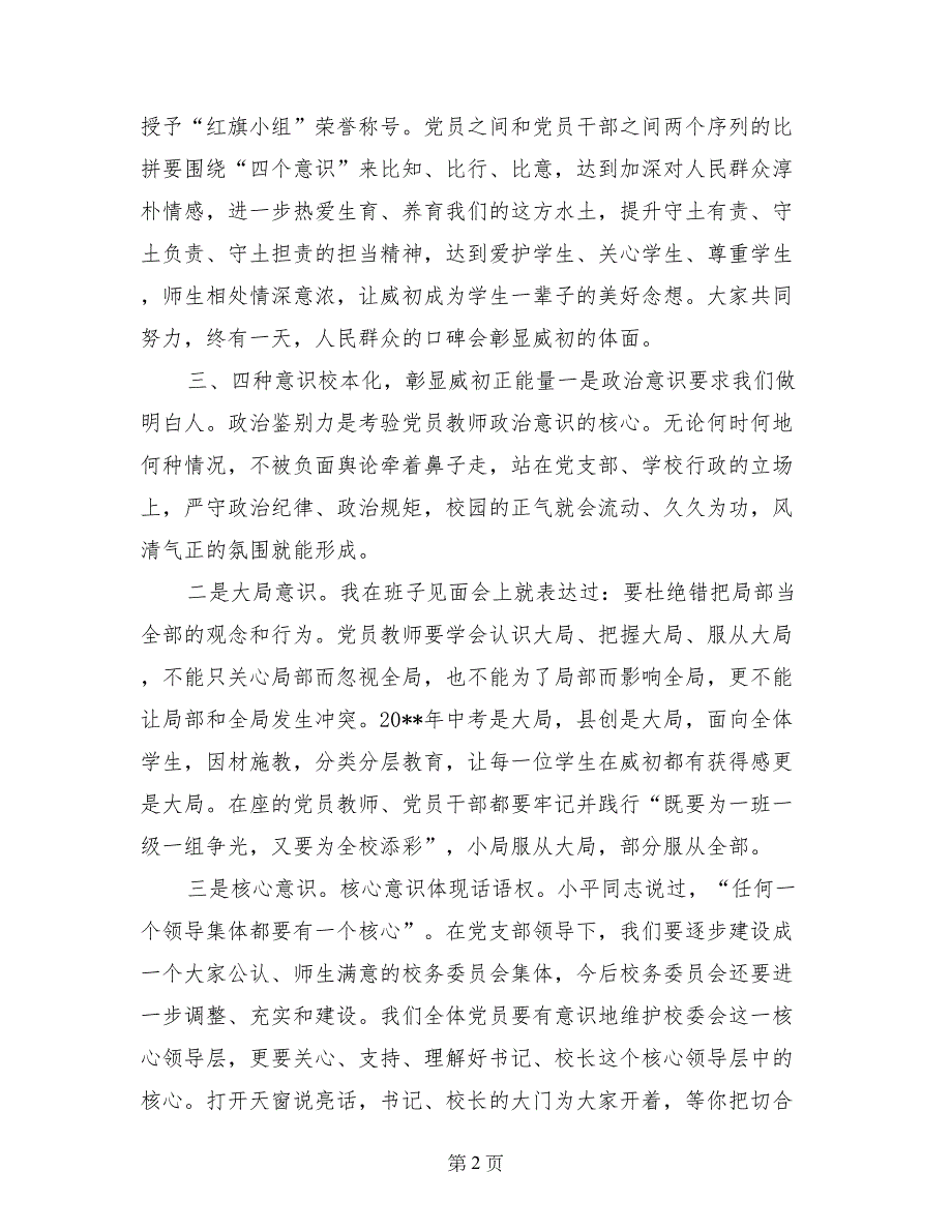 两学一做第一专题交流发言材料_第2页