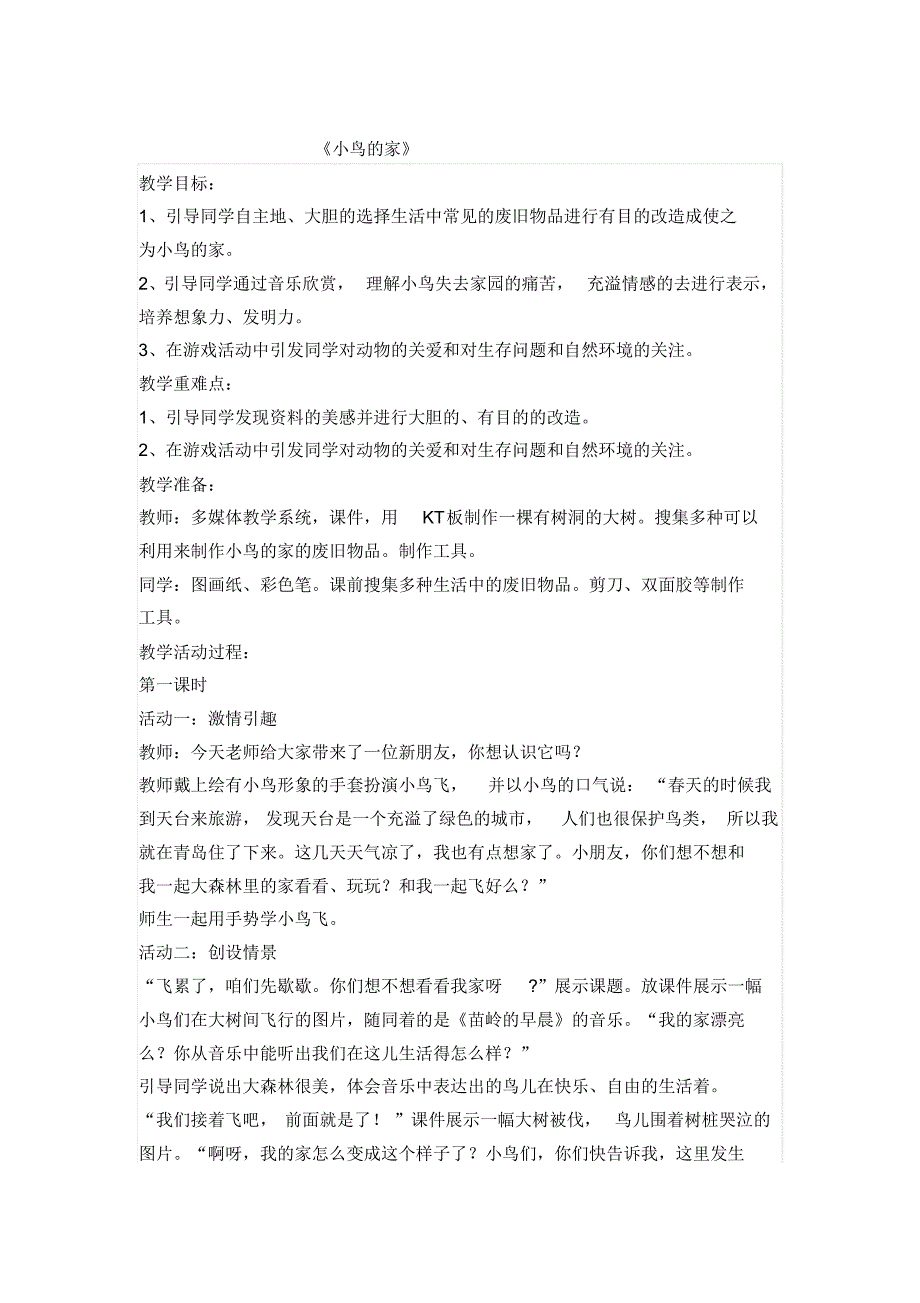 小鸟的家教案与反思_第1页