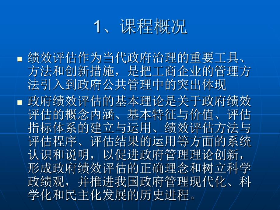 行政绩效评估导论_第3页