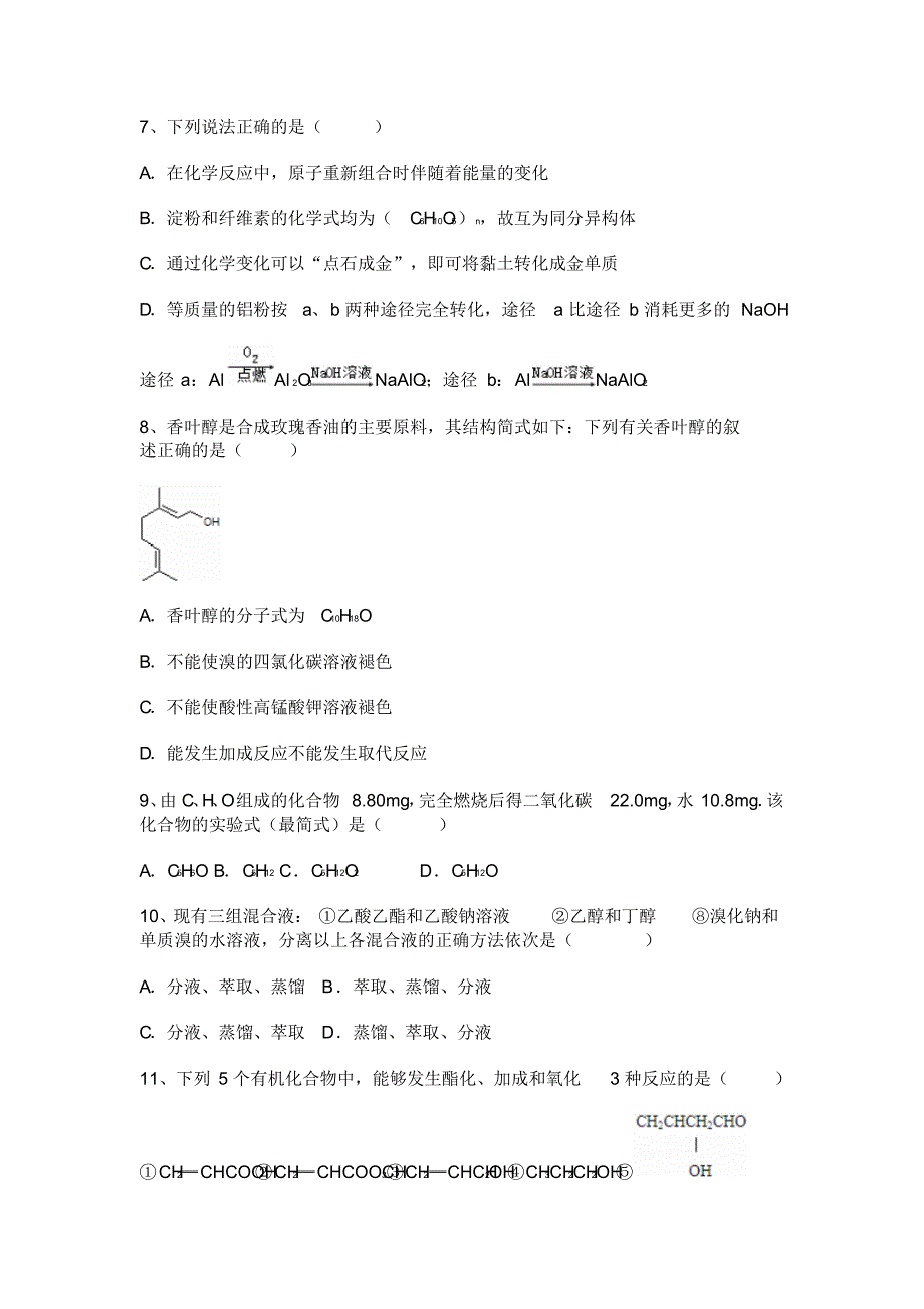 江西分宜2016届高三化学选修五有机化学基础第三章烃的含氧衍生物第四节有机合成能力达标练习题_第3页