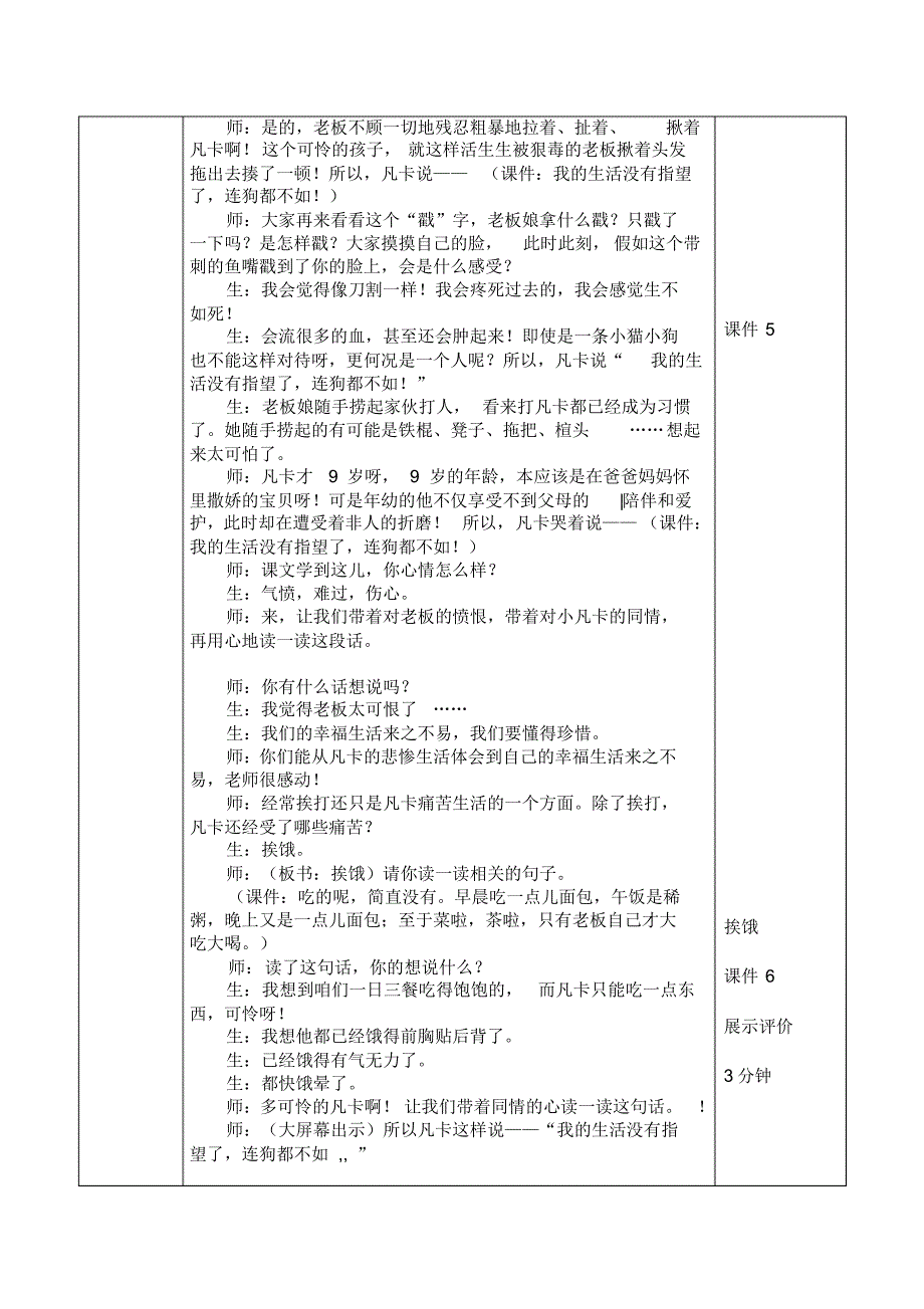 家长开放日语文S版五下语文《凡卡》教案_第3页