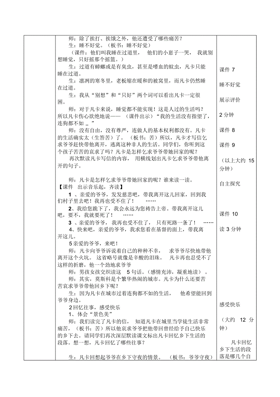家长开放日语文S版五下语文《凡卡》教案_第4页