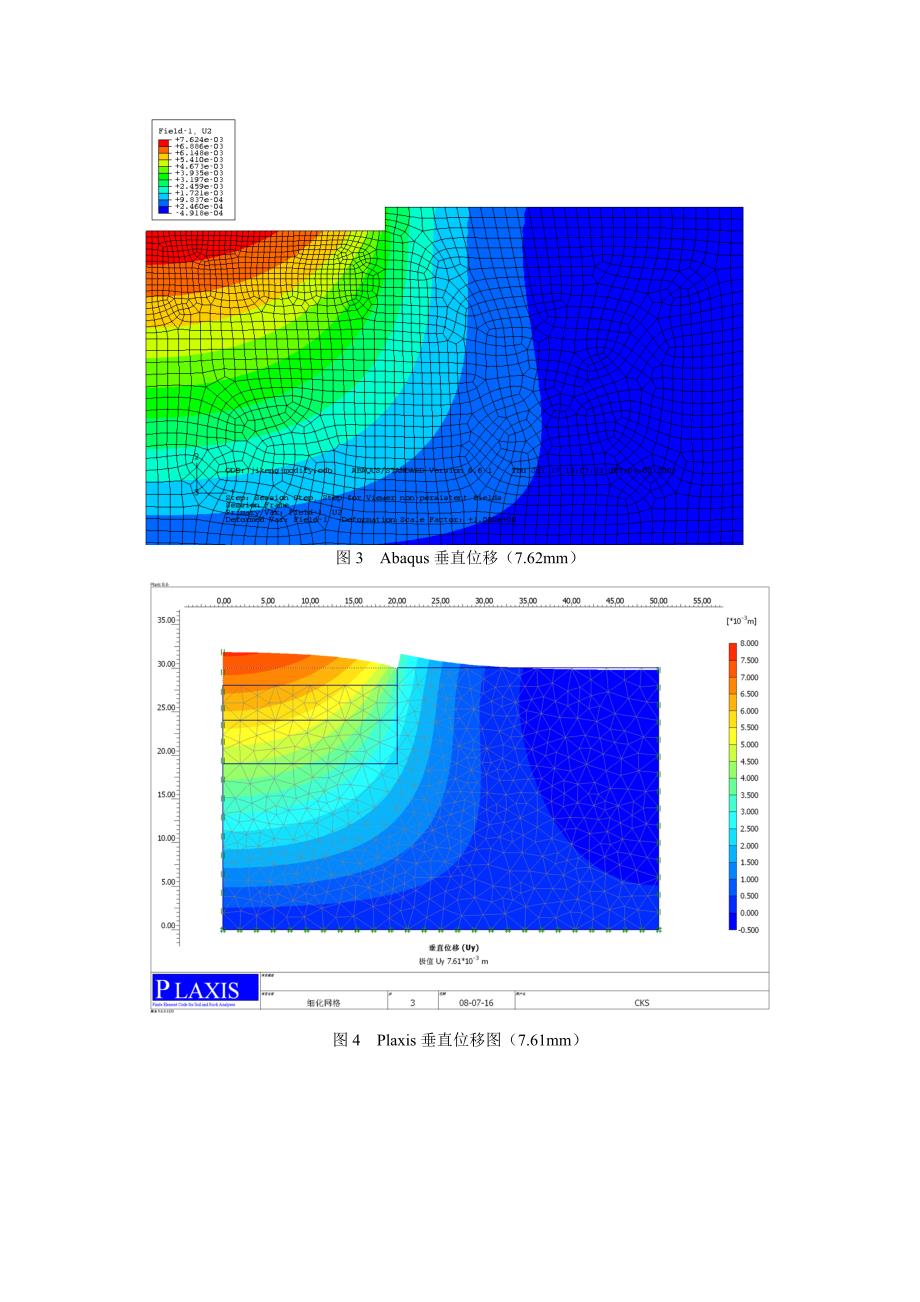 基坑abaqus与plaxis计算结果对比_第3页