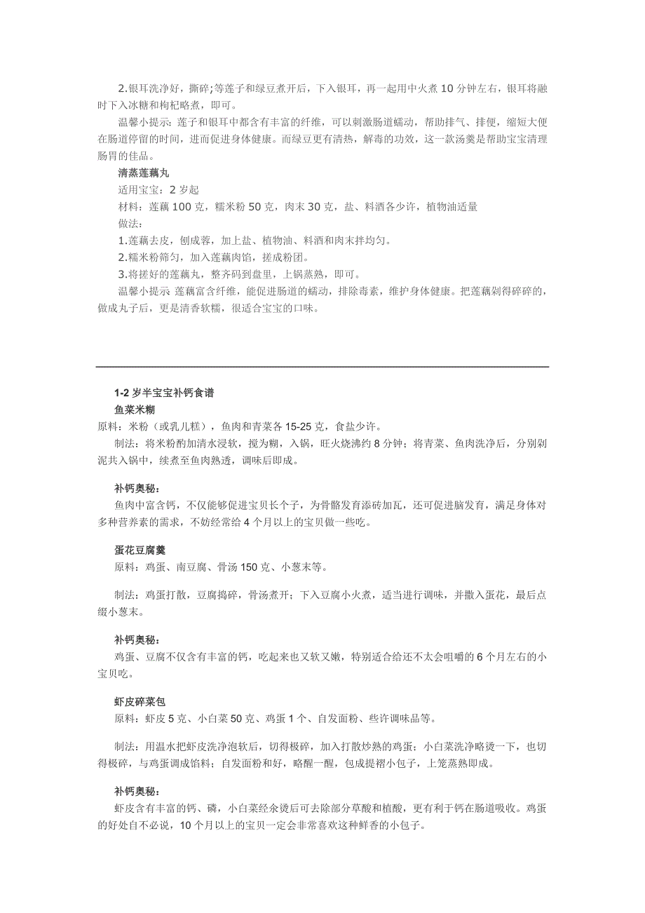 2岁到3岁儿童营养食谱_第2页