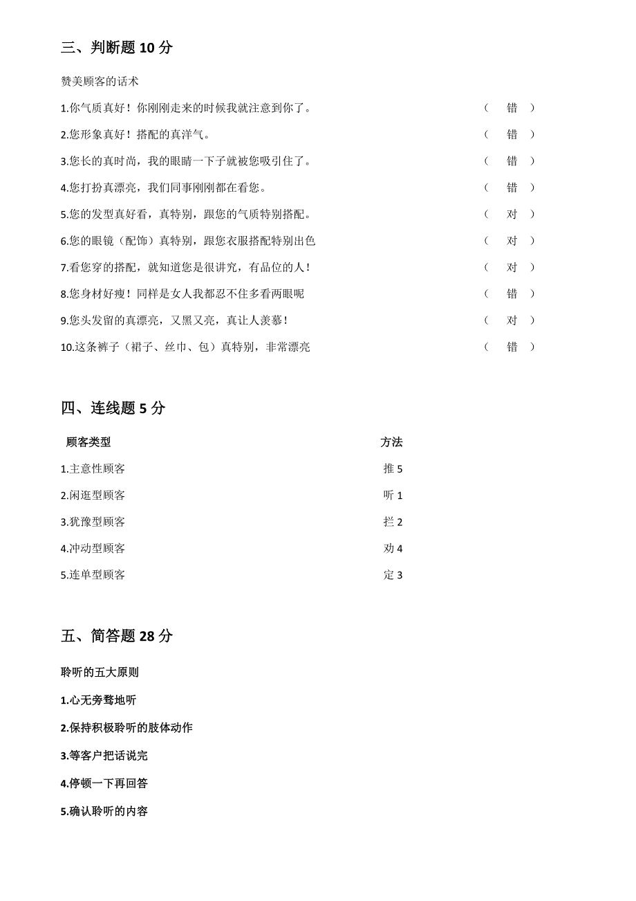 企业文化测试卷_第4页