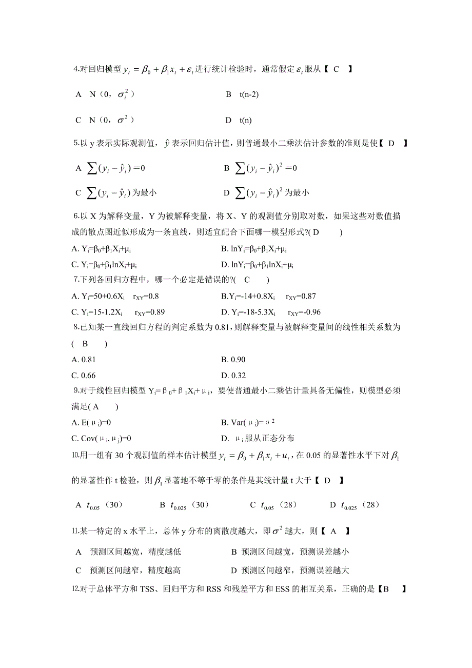 [经济学]计量经济学练习题答案_第4页