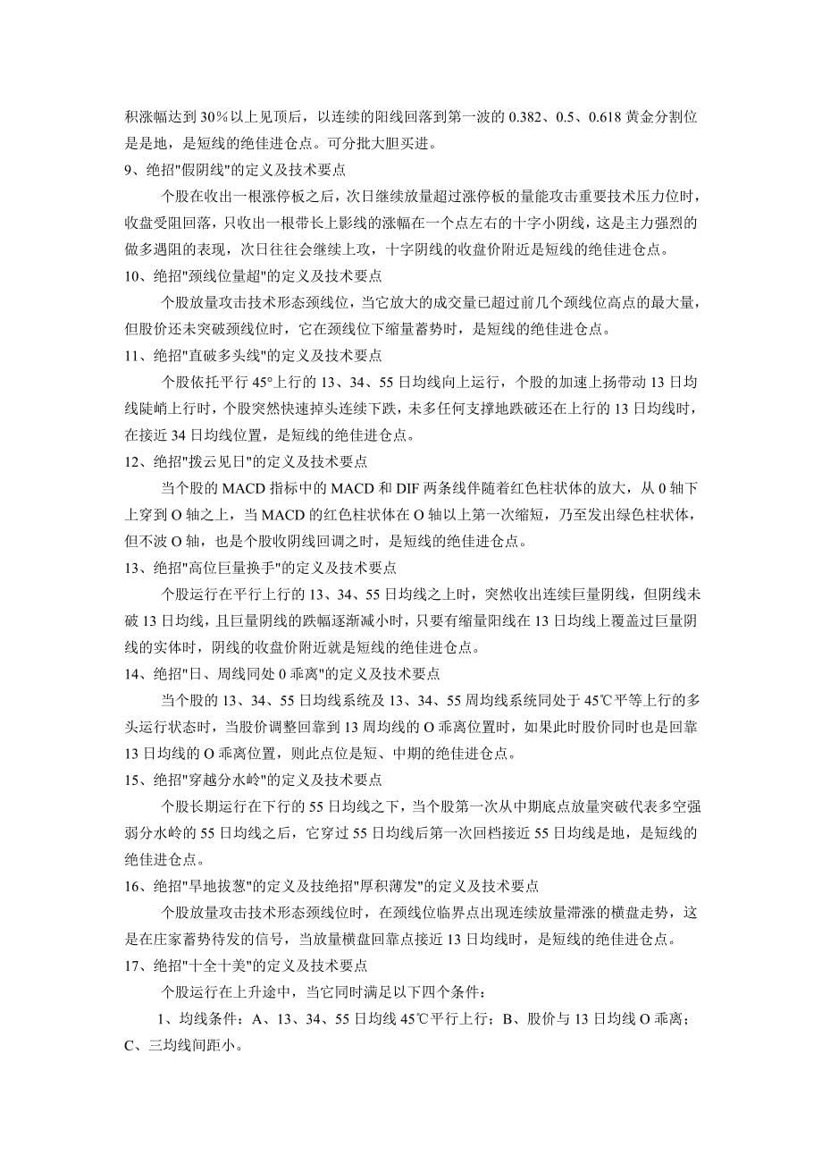 收集了完全的135股票战法简介-宁俊明老师的53种战法_第5页