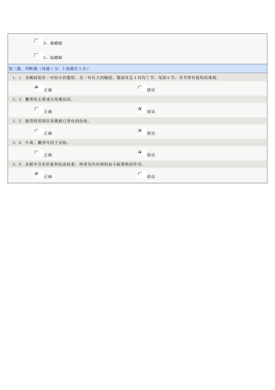 《生药学》第20章在线测试_第3页