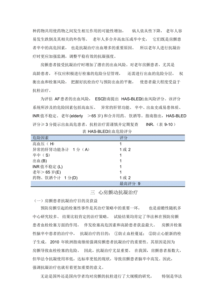 心房颤动脑栓塞抗凝治疗的现状_第3页