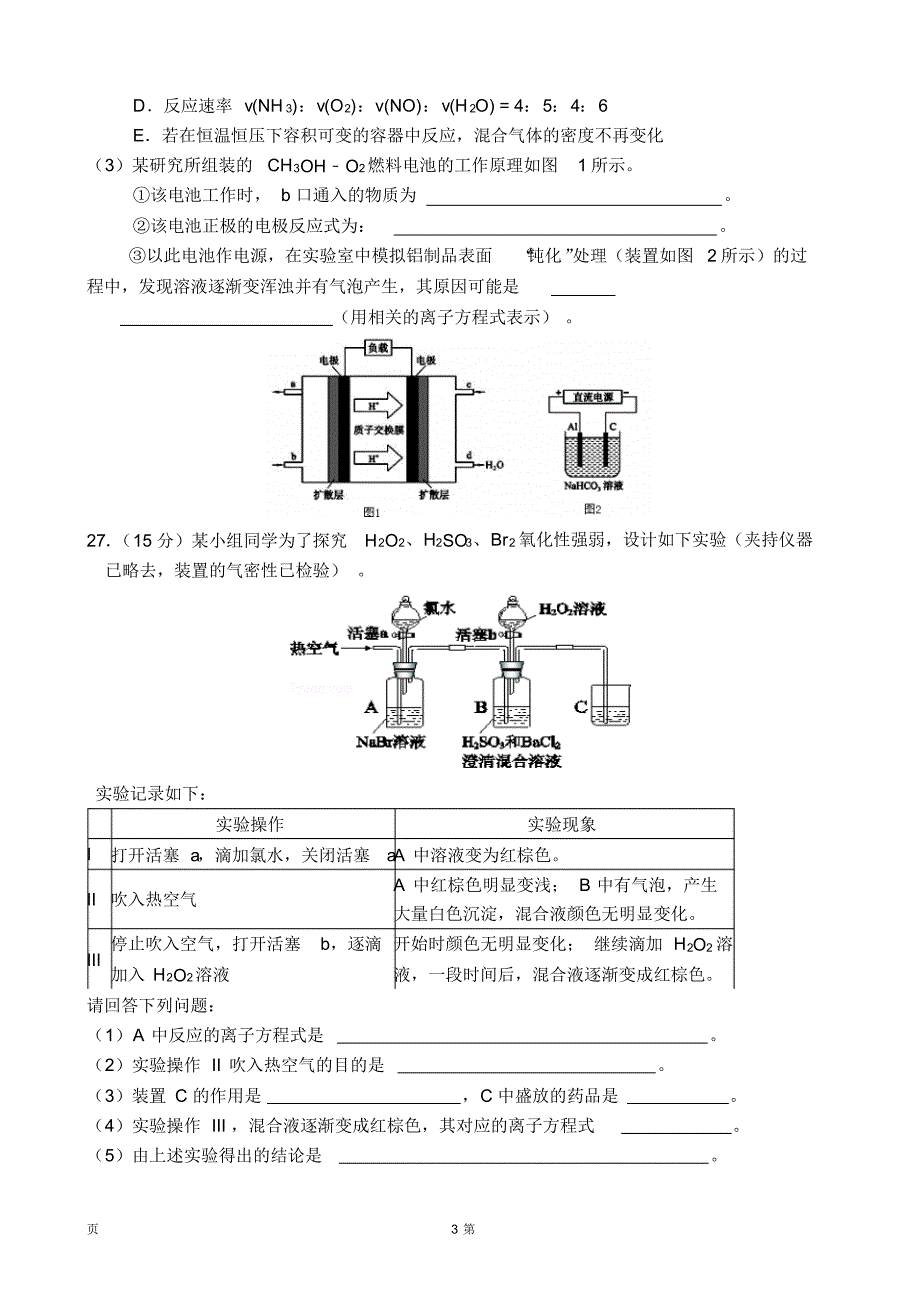 2017届陕西省黄陵中学普通部高三10月月考理综-化学试题_第3页