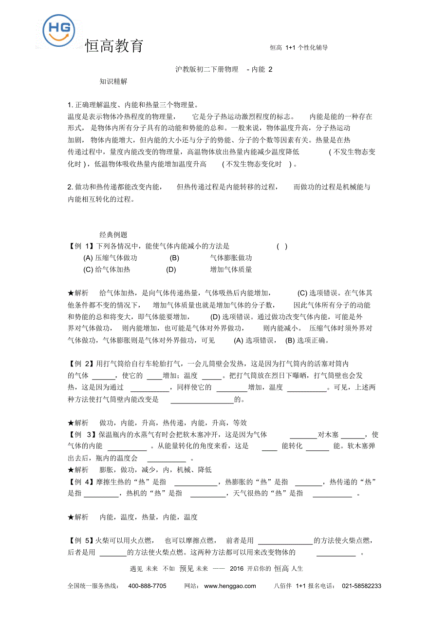 沪教版初二下册物理—内能2_第1页