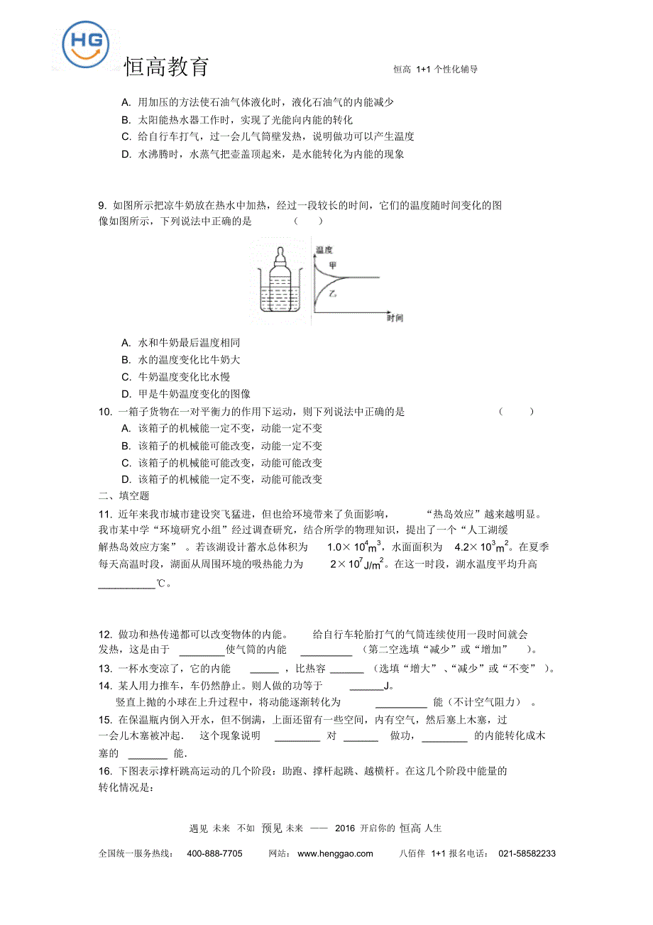 沪教版初二下册物理—内能2_第4页