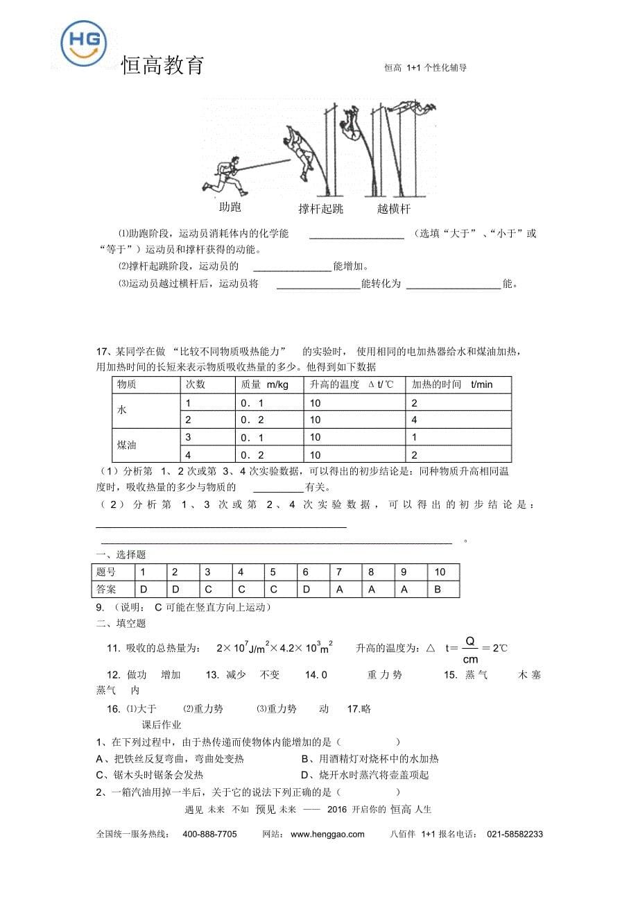 沪教版初二下册物理—内能2_第5页