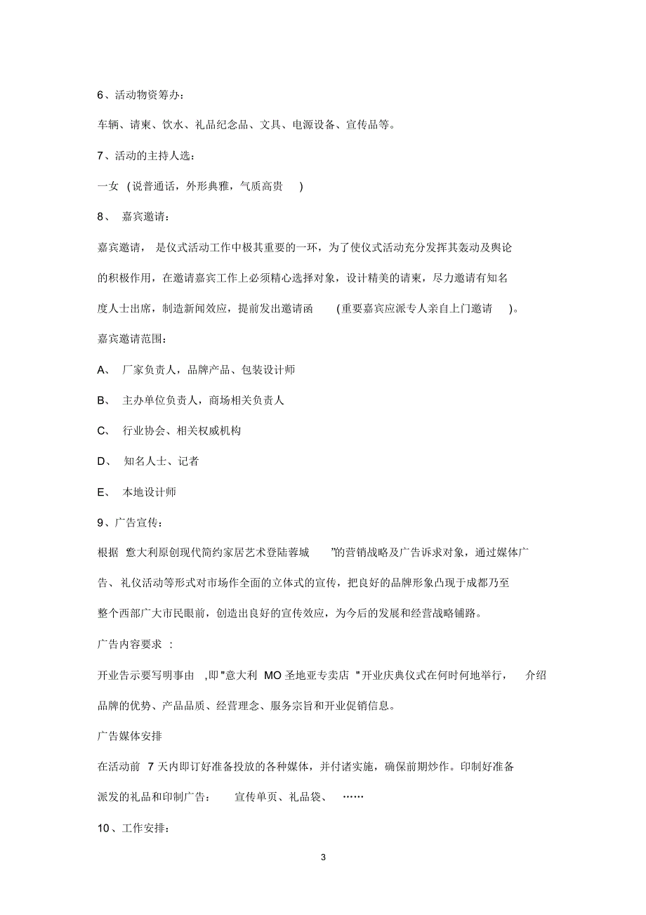 意大利MO实木家具开业整合营销推广策划案_第3页