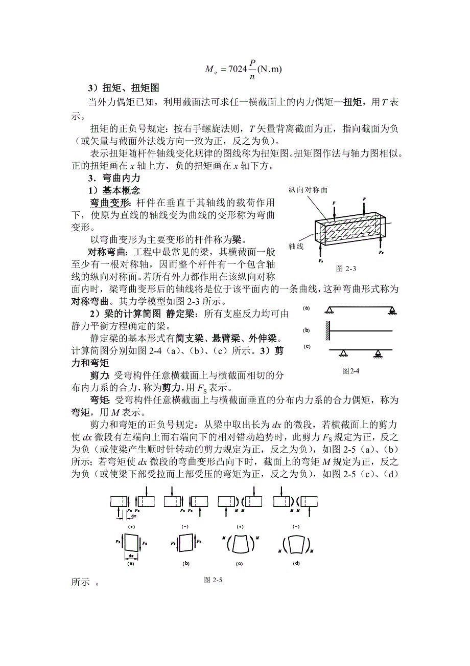 杆件的内力 截面法_第2页