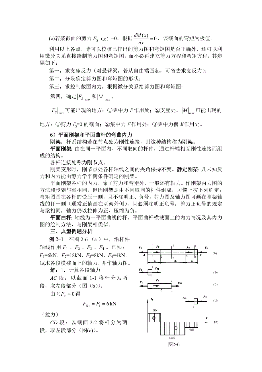 杆件的内力 截面法_第4页