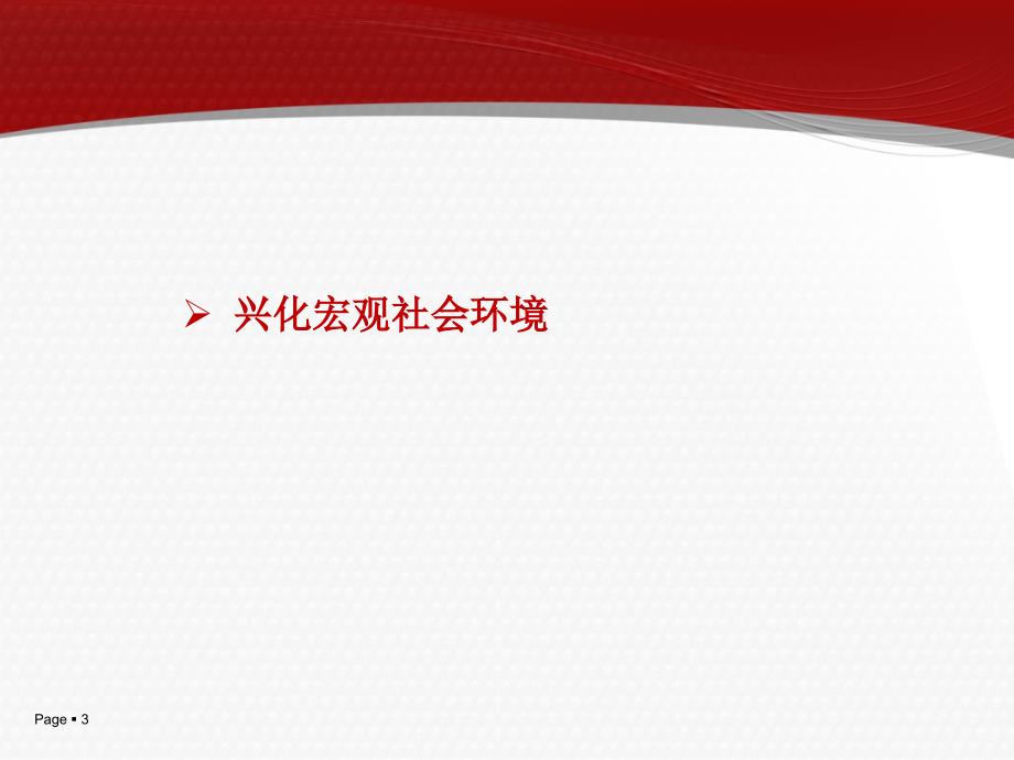 江苏兴化缤悦生活广场商业项目营销策略_第3页