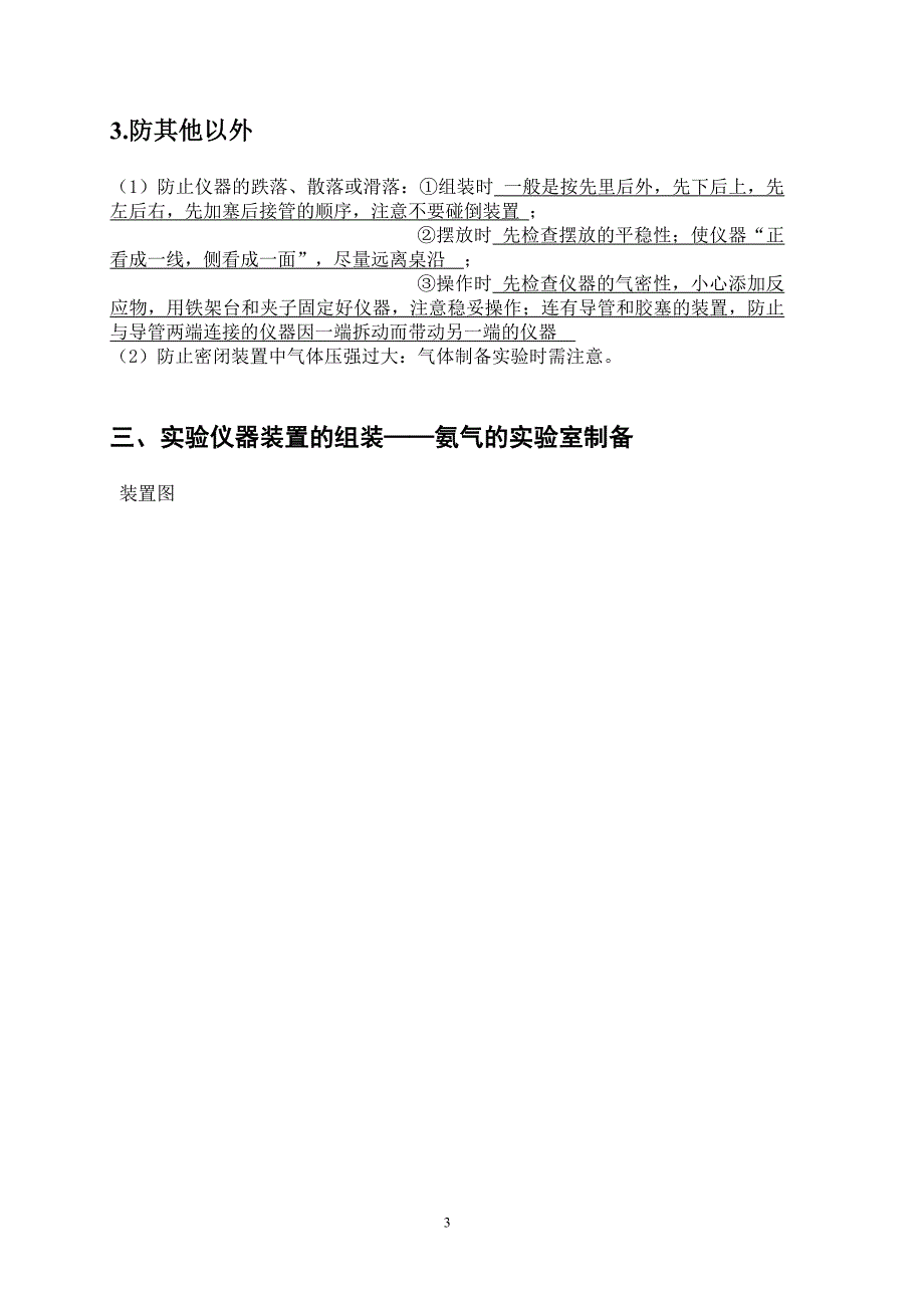 实验一 实验设备、药品的管理与实验安全_第4页