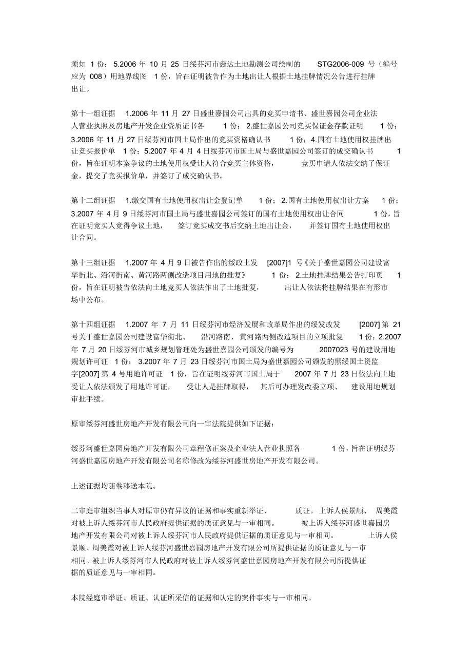 黑龙江省牡丹江市中级人民法3_第5页