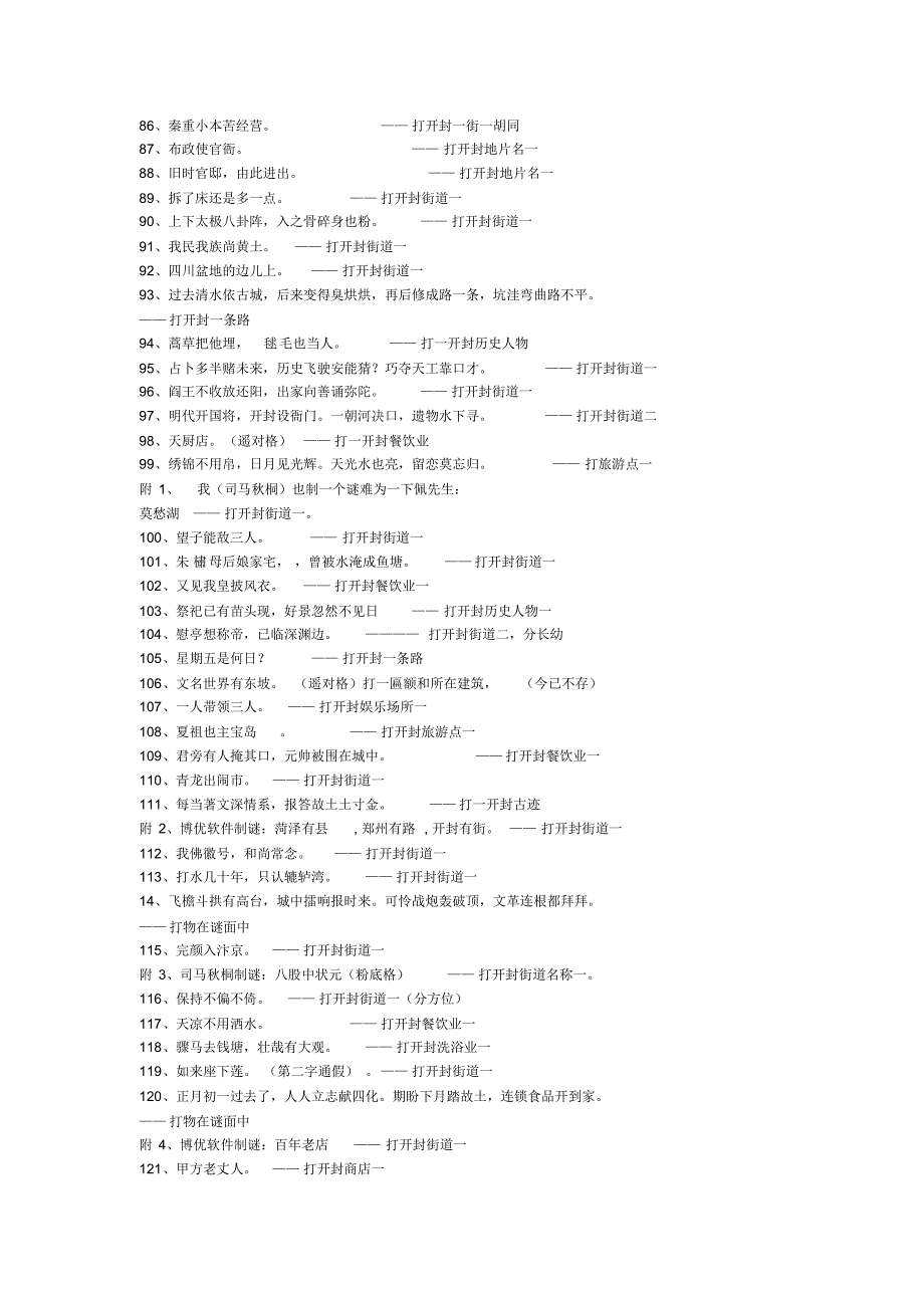 开封街道谜语_第3页