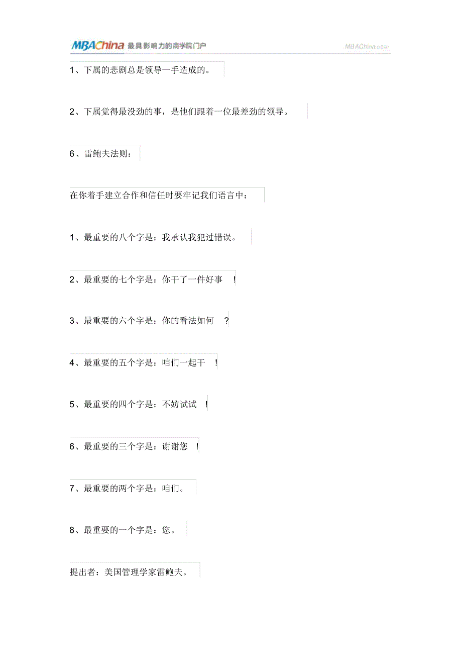 MBA职场：全球顶级的思维模式大全_第3页