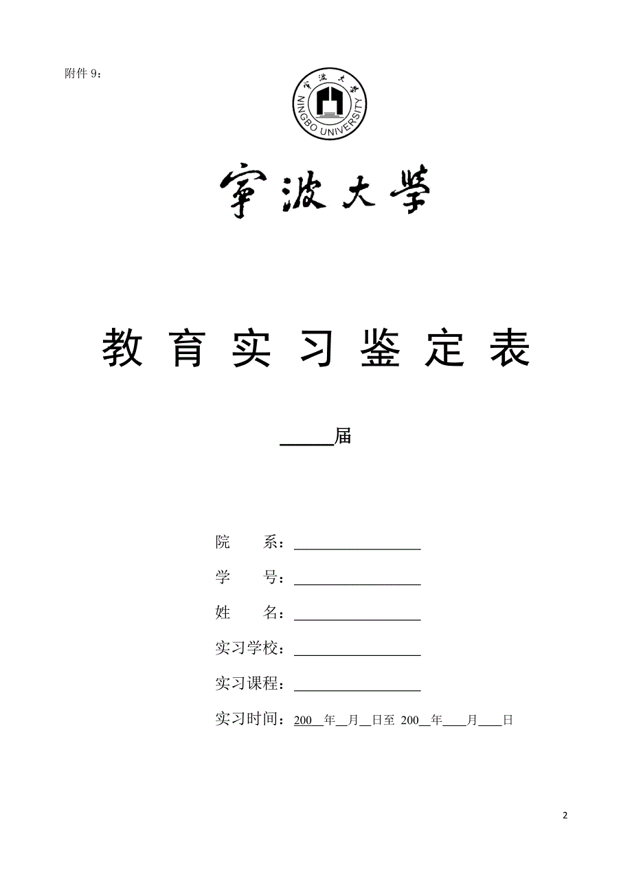 xxxx大学实习材料_第2页