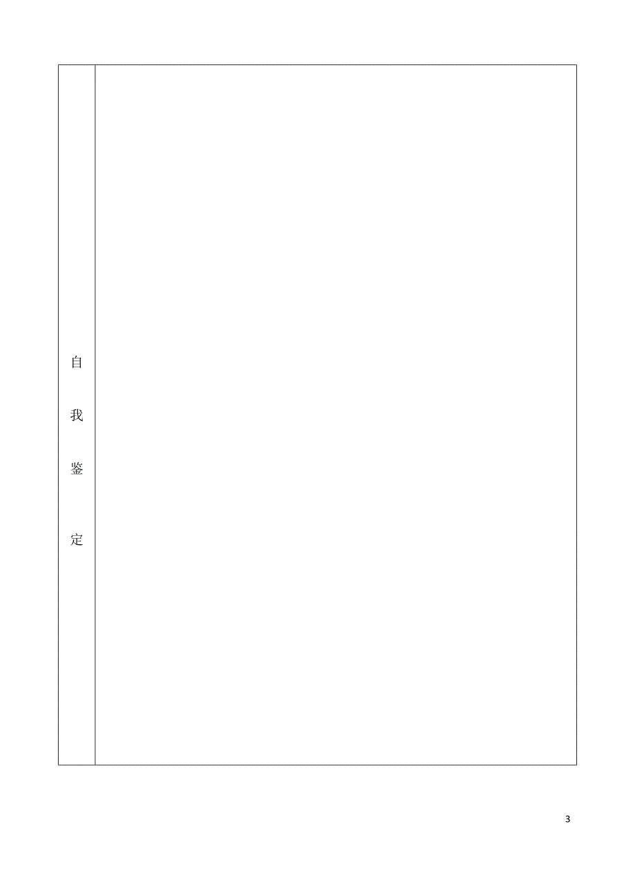 xxxx大学实习材料_第3页